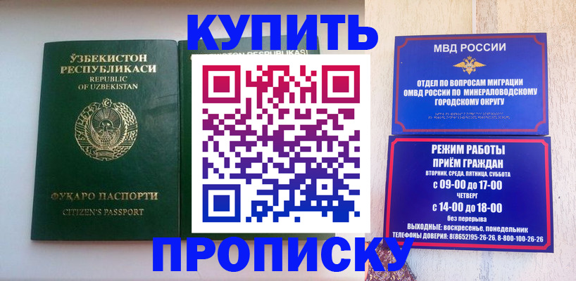 прописка регистрация в Донском