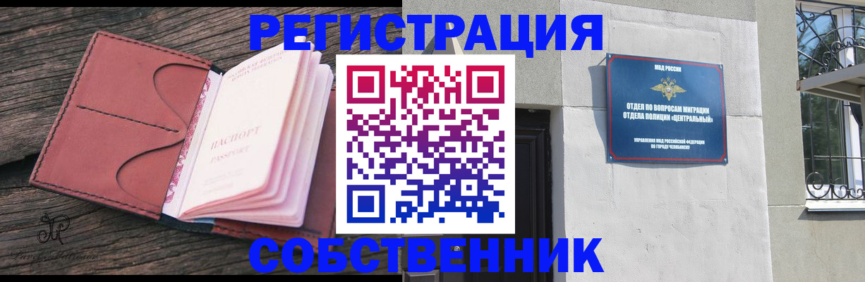 прописка регистрация в Донском